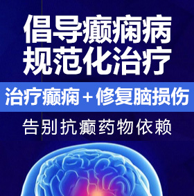 操深操死癫痫病能治愈吗